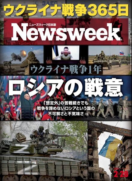 Newsweek Japan – 2023-02-22 Cover