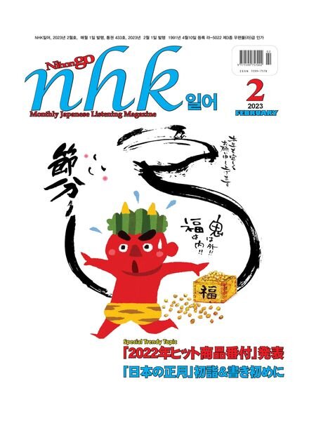 NHK – 2023-02-02 Cover