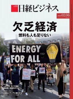 Nikkei Business – 2023-02-02