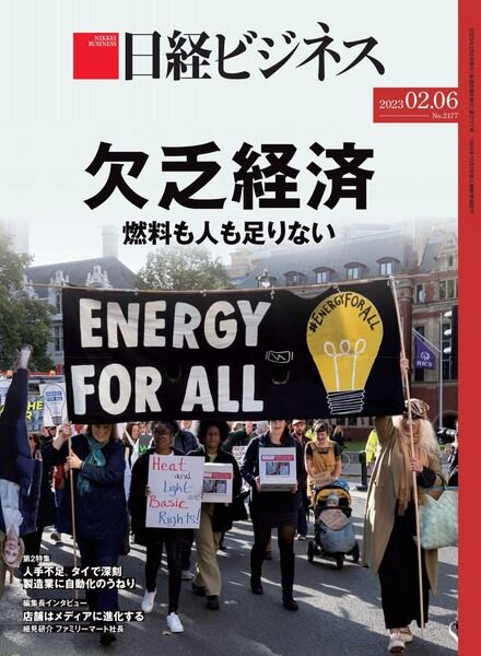 Nikkei Business – 2023-02-02 Cover