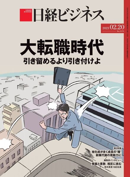 Nikkei Business – 2023-02-16 Cover
