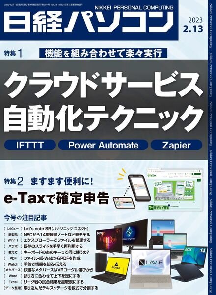 Nikkei PC – 2023-02-06 Cover
