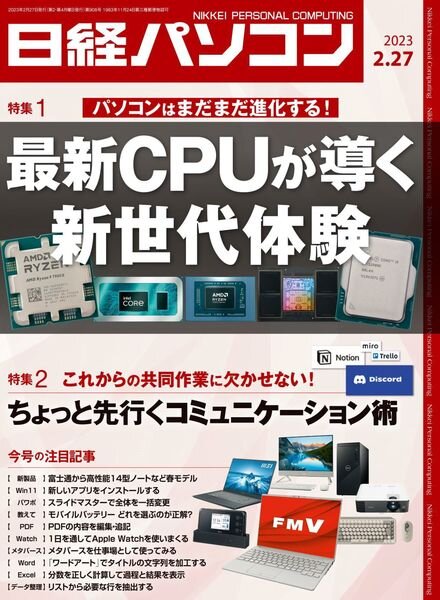 Nikkei PC – 2023-02-20 Cover