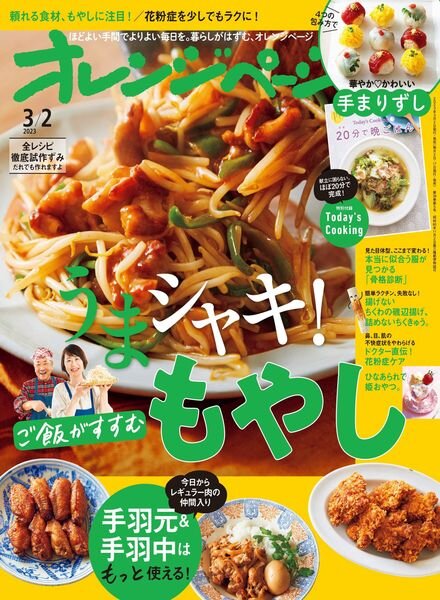 Orange Page – 2023-02-16 Cover