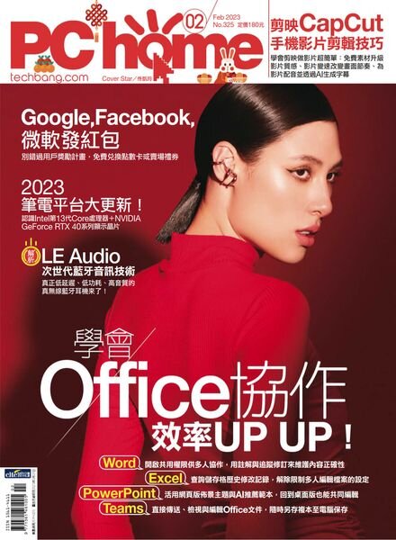 PC Home – 2023-02-01 Cover
