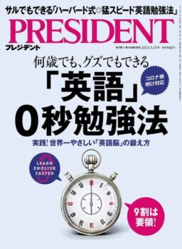 President – 2023-02-17