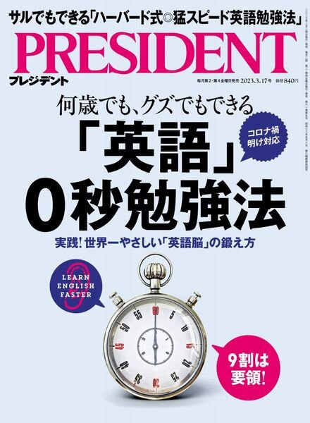 President – 2023-02-23 Cover