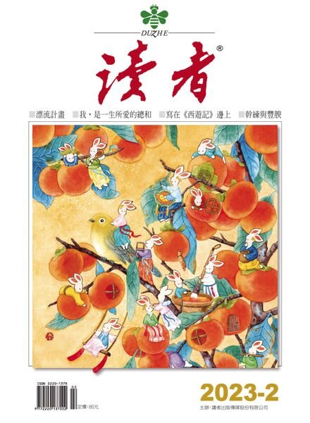 READERS – 2023-02-01 Cover