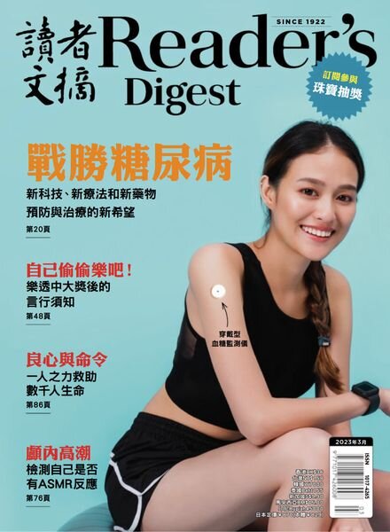 Reader’s Digest Chinese Edition – 2023-03-01 Cover