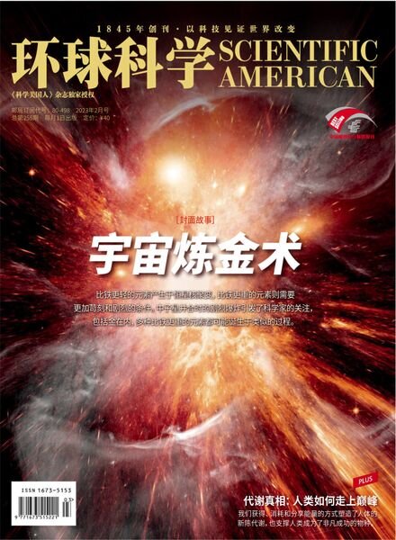 Scientific American Chinese Edition – 2023-02-01 Cover