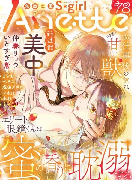 Sgirl Anette – 2023-02-01 Cover