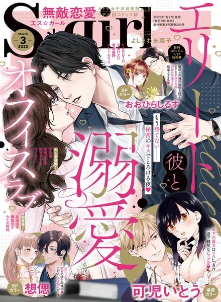 Sgirl – March 2023 Cover