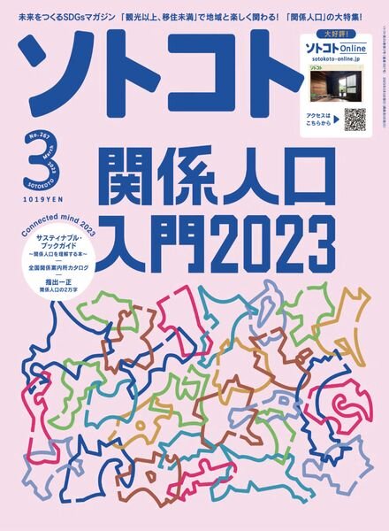 SOTOKOTO – 2023-02-01 Cover