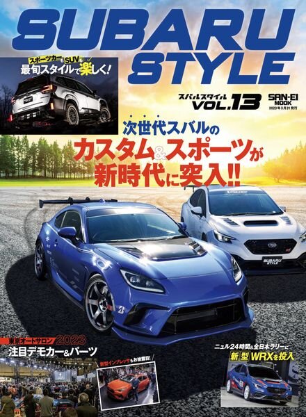 Subaru Style – 2023-02-01 Cover