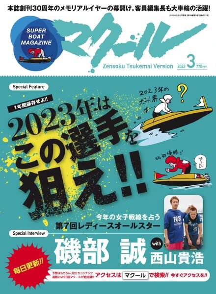 Super Boar Magazine – 2023-02-11 Cover