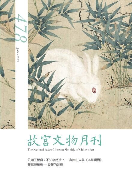 The National Palace Museum Monthly of Chinese Art – 2023-01-01 Cover