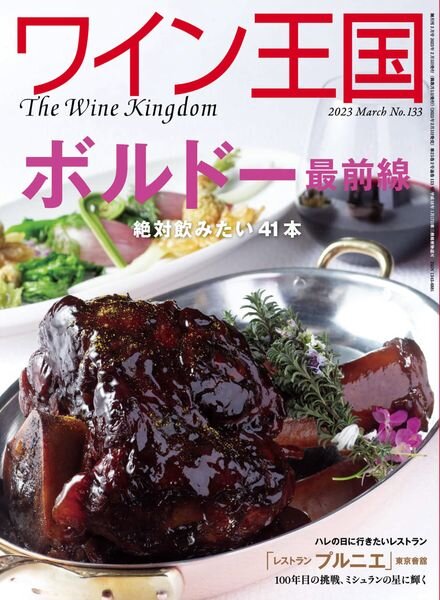 The Wine Kingdom – 2023-02-01 Cover
