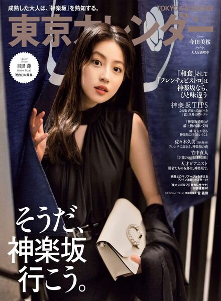 Tokyo Calendar – 2023-02-01 Cover