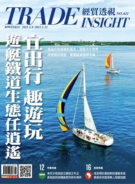 Trade Insight Biweekly – 2023-02-08 Cover