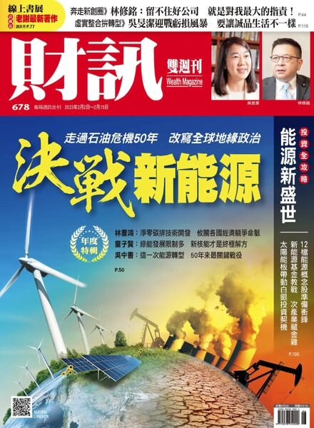 Wealth Magazine – 2023-02-02 Cover