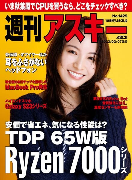 Weekly ASCII – 2023-02-06 Cover