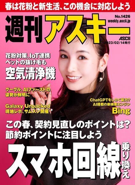 Weekly ASCII – 2023-02-13 Cover