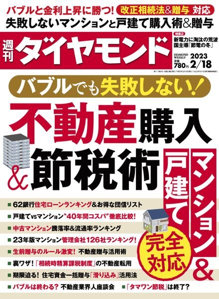 Weekly Diamond – 2023-02-13 Cover