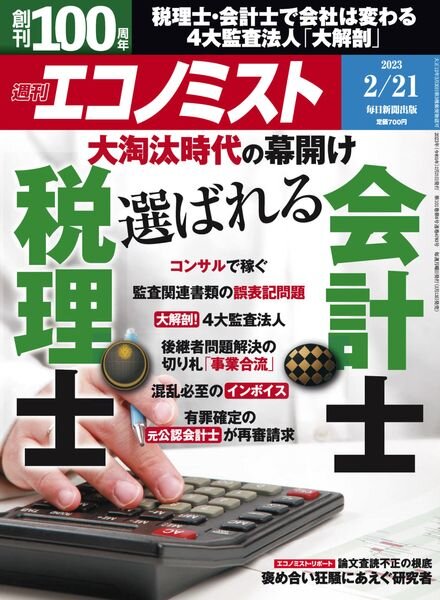 Weekly Economist – 2023-02-13 Cover
