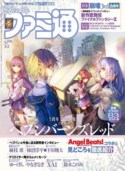 Weekly Famitsu – 2023-02-15 Cover