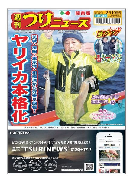 Weekly Fishing News – 2023-02-05 Cover