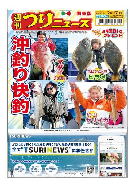 Weekly Fishing News – 2023-02-12 Cover