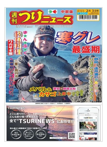 Weekly Fishing News Chubu version – 2023-01-29 Cover