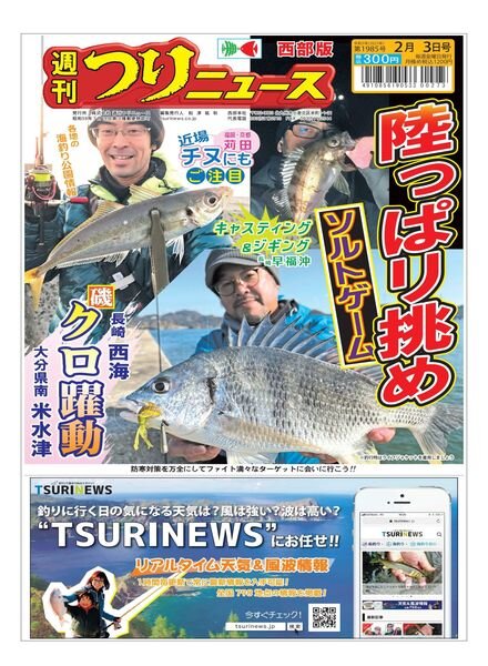 Weekly Fishing News Western version – 2023-01-29 Cover