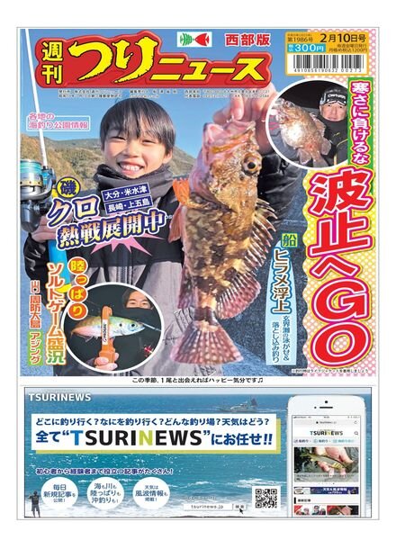 Weekly Fishing News Western version – 2023-02-05 Cover