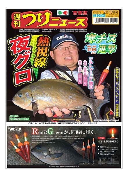 Weekly Fishing News Western version – 2023-02-12 Cover