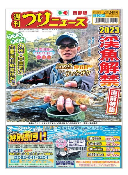 Weekly Fishing News Western version – 2023-02-19 Cover