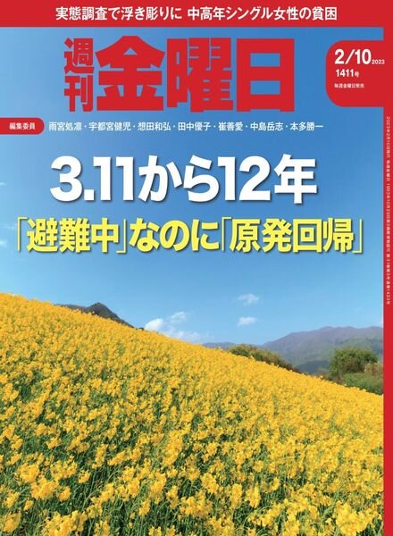 Weekly Friday – 2023-02-09 Cover