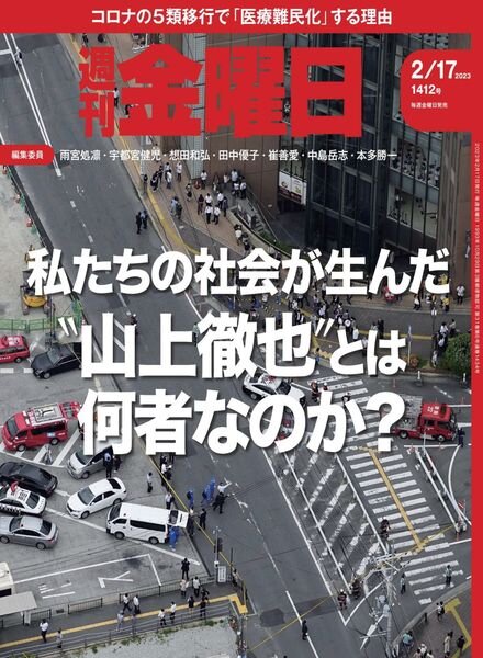 Weekly Friday – 2023-02-16 Cover