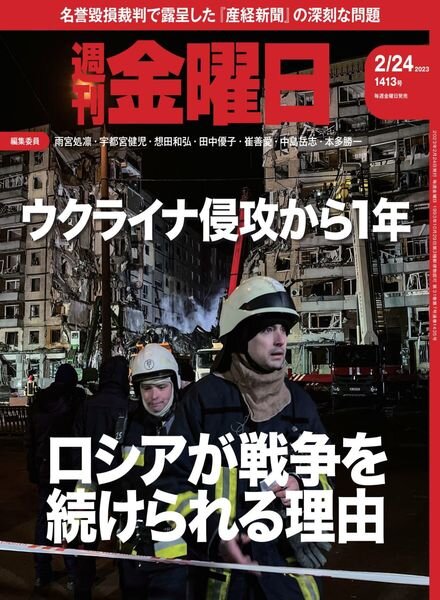 Weekly Friday – 2023-02-23 Cover