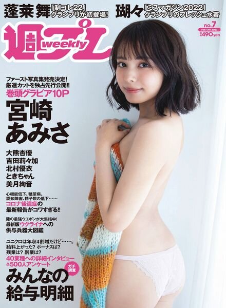 Weekly Playboy – 13 February 2023 Cover