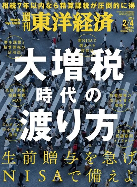 Weekly Toyo Keizai – 2023-01-30 Cover