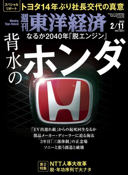 Weekly Toyo Keizai – 2023-02-06 Cover