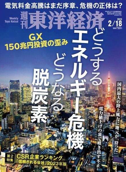 Weekly Toyo Keizai – 2023-02-13 Cover