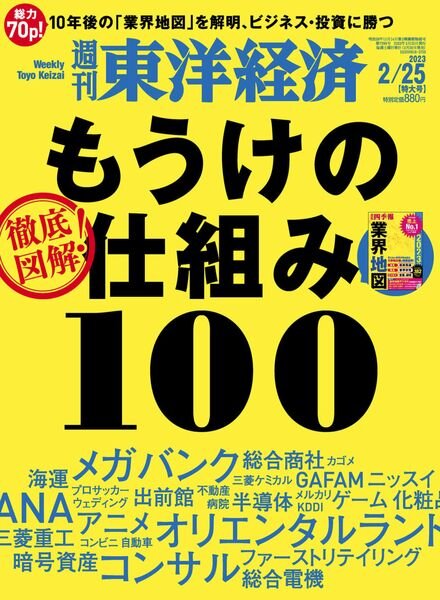 Weekly Toyo Keizai – 2023-02-20 Cover