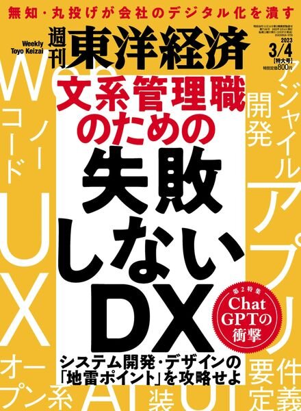Weekly Toyo Keizai – 2023-02-27 Cover