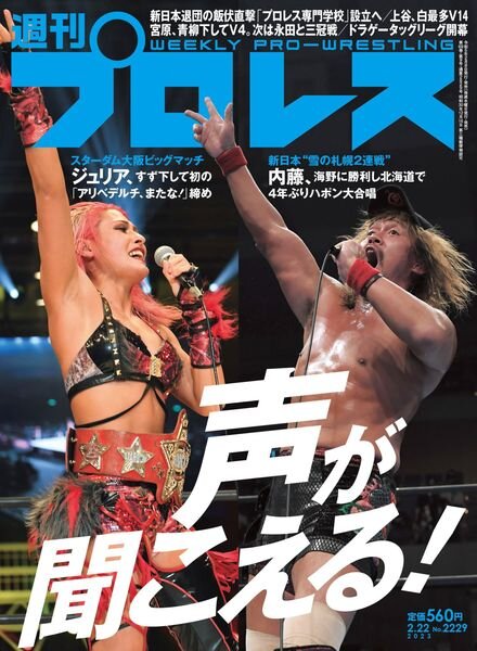 Weekly Wrestling – 2023-02-07 Cover