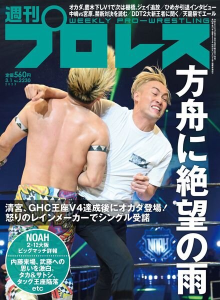 Weekly Wrestling – 2023-02-14 Cover