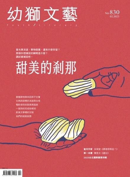 Youth literary Monthly – 2023-02-03 Cover