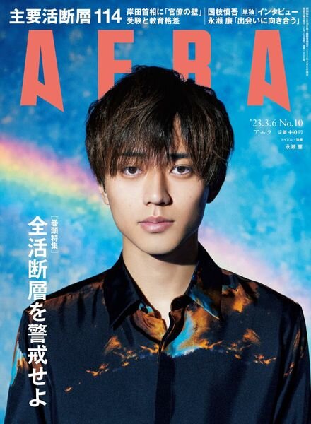 AERA – 2023-02-27 Cover