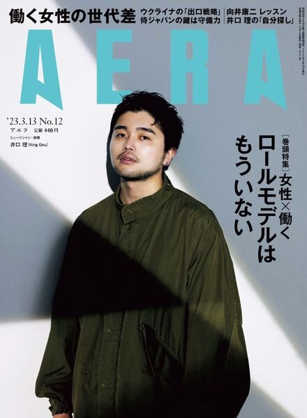 AERA – 2023-03-06 Cover